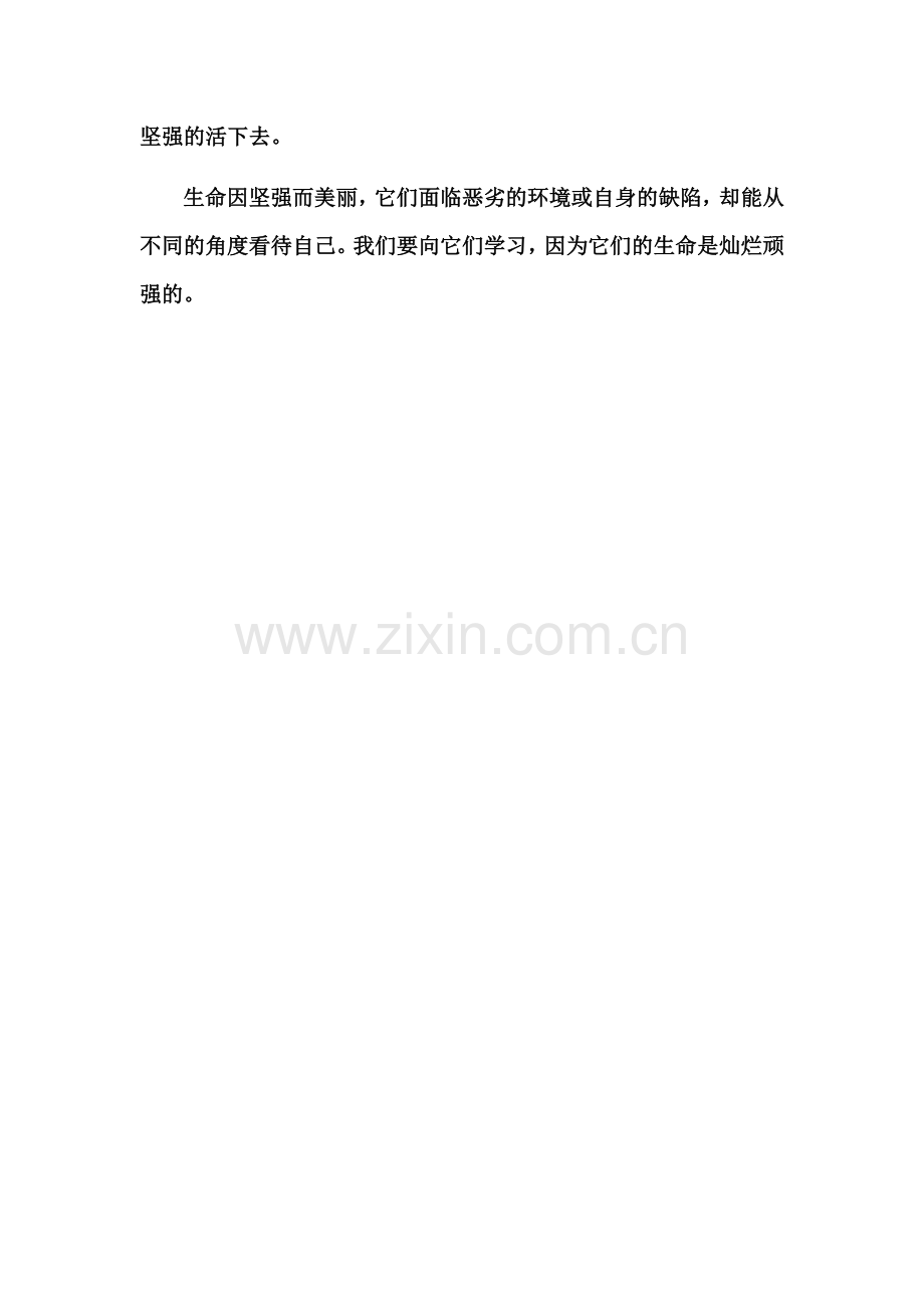生命因坚强而美丽.docx_第2页