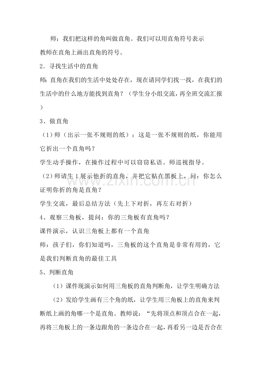 《认识直角》教案.doc_第2页