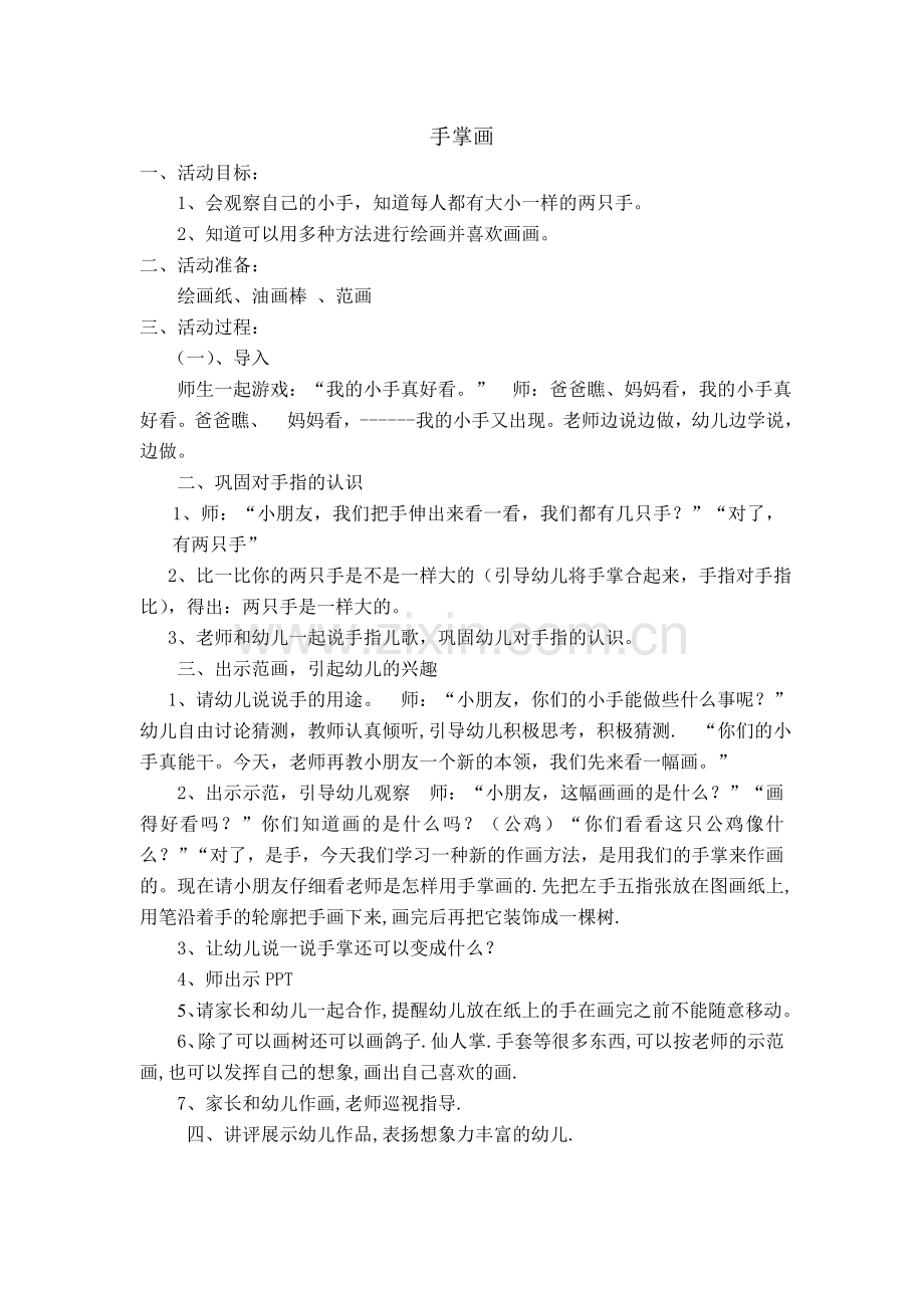 手掌画教案许静.doc_第1页
