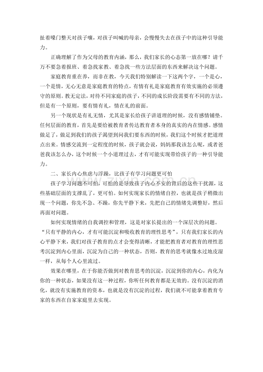 最伟大的教育竟是妈妈的平和.doc_第2页