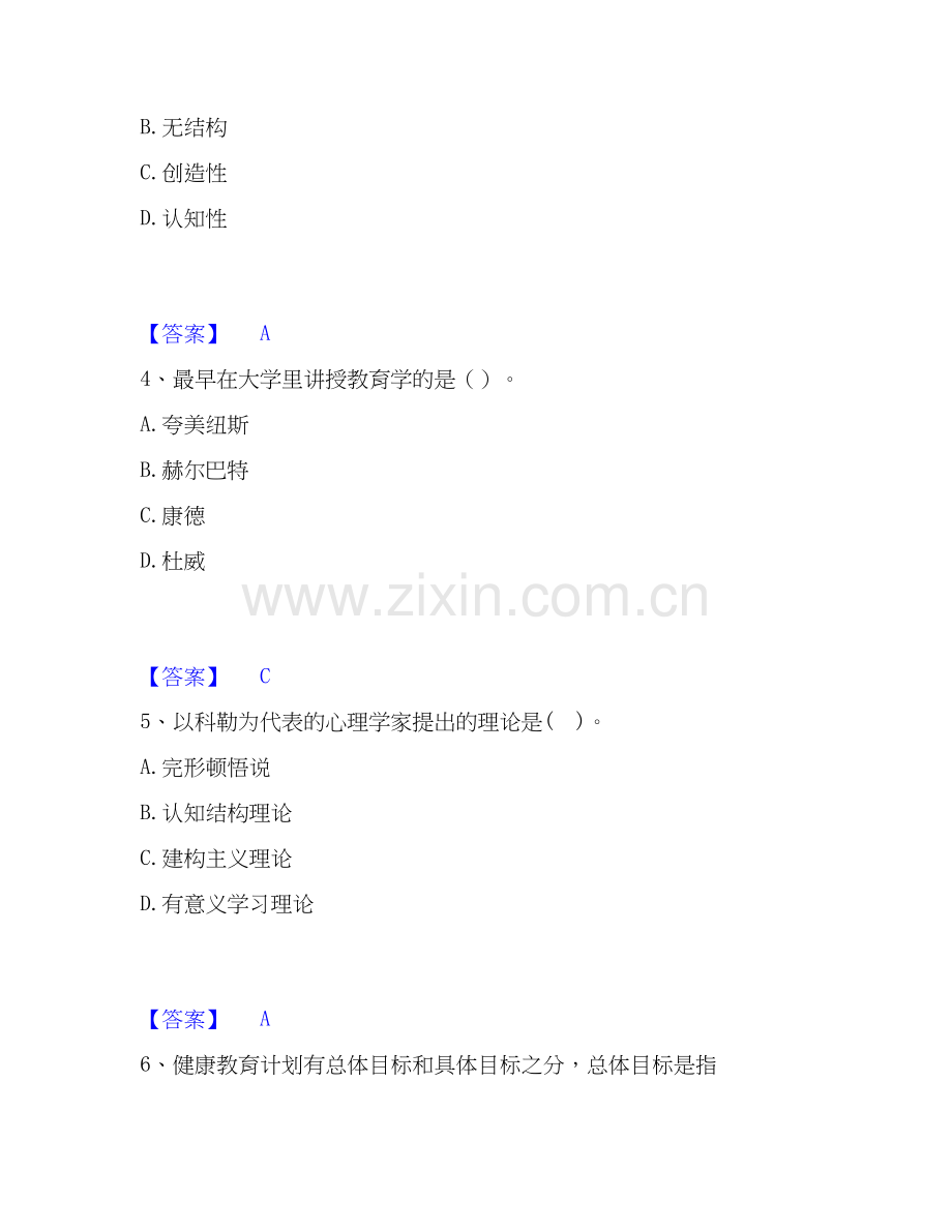 教师资格之小学教育学教育心理学能力提升试卷B卷附答案.docx_第2页