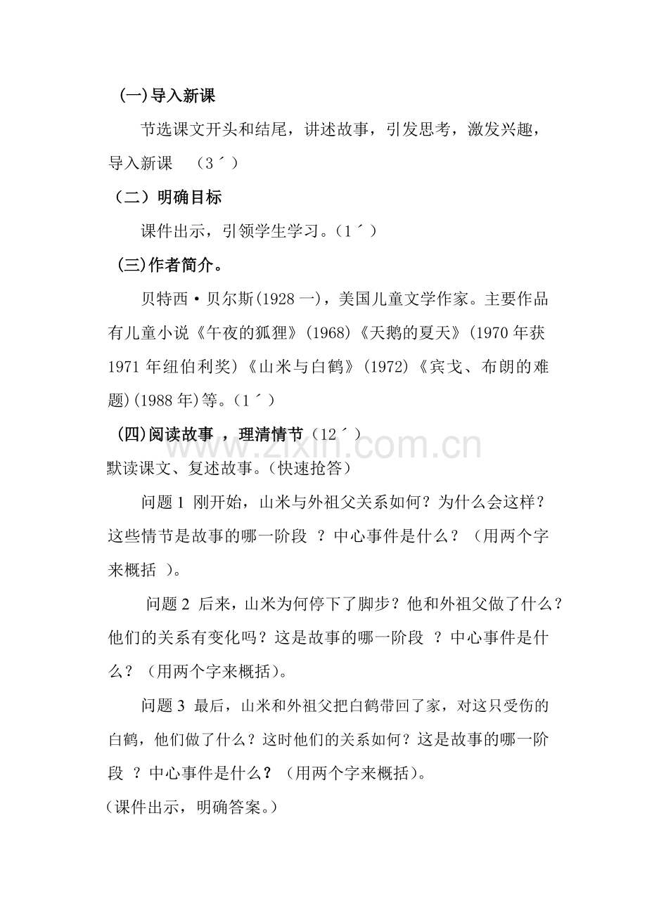 山-米-与-白-鹤.doc_第2页