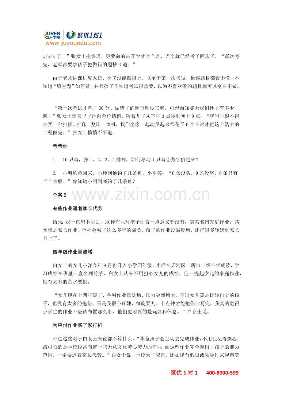 家庭作业逼疯家长_五年级的题难倒大学生.docx_第2页