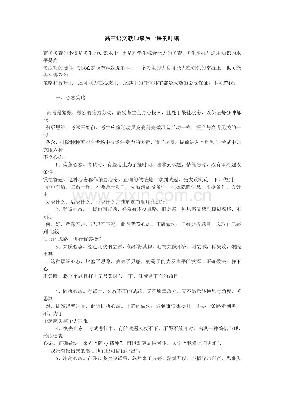 高三语文教师最后一课的叮嘱.doc_第1页
