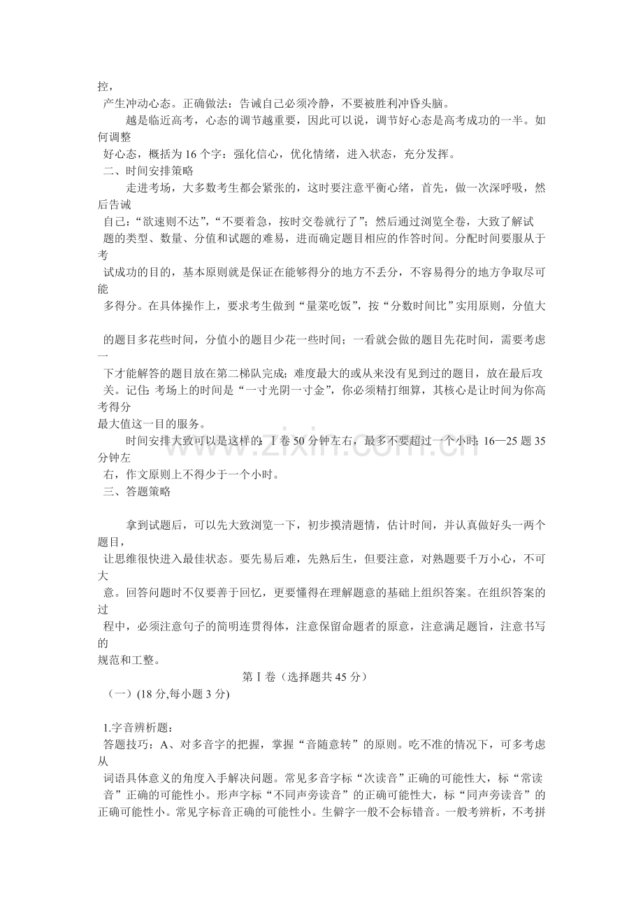 高三语文教师最后一课的叮嘱.doc_第2页
