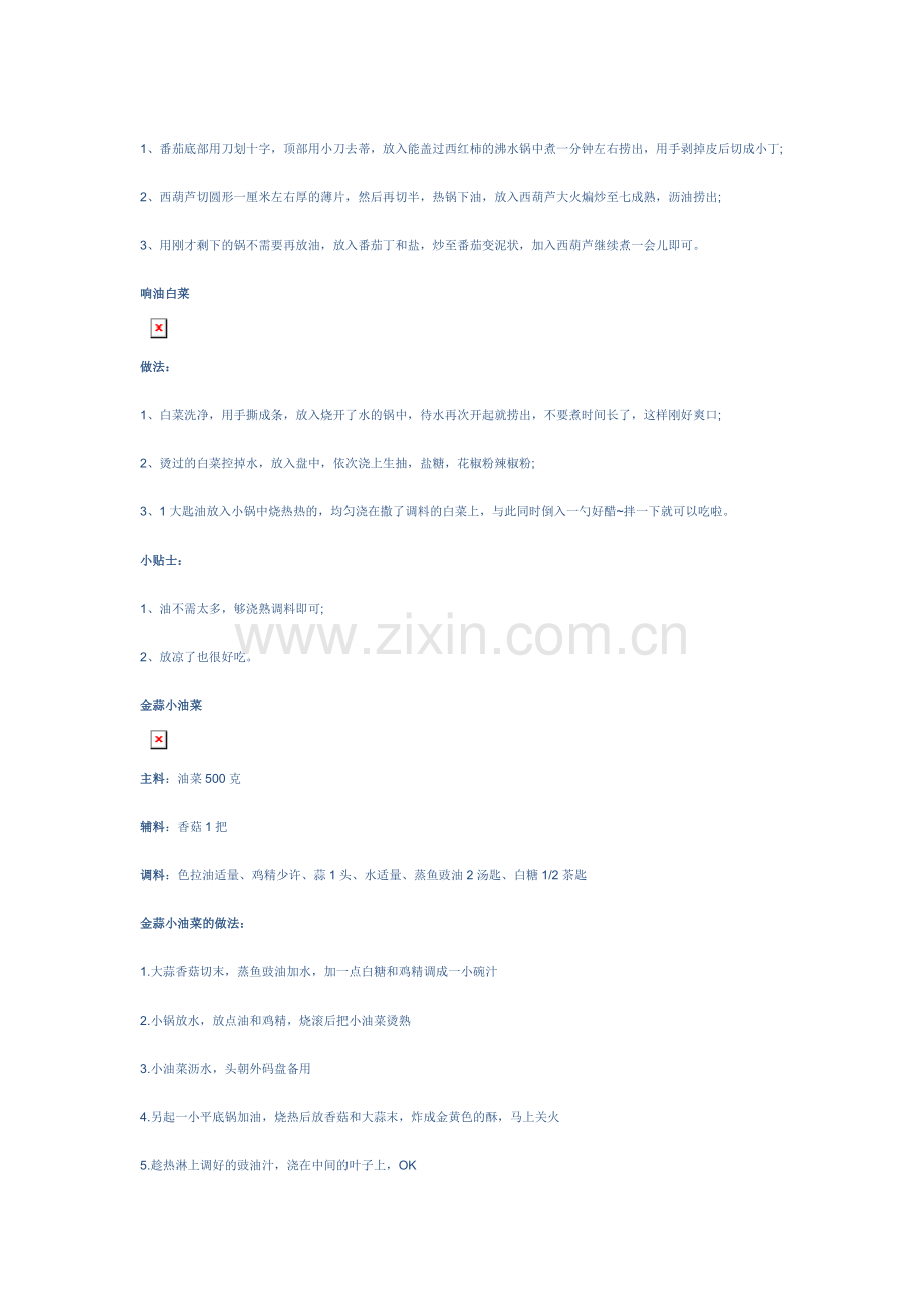 晚餐家常素菜.doc_第2页