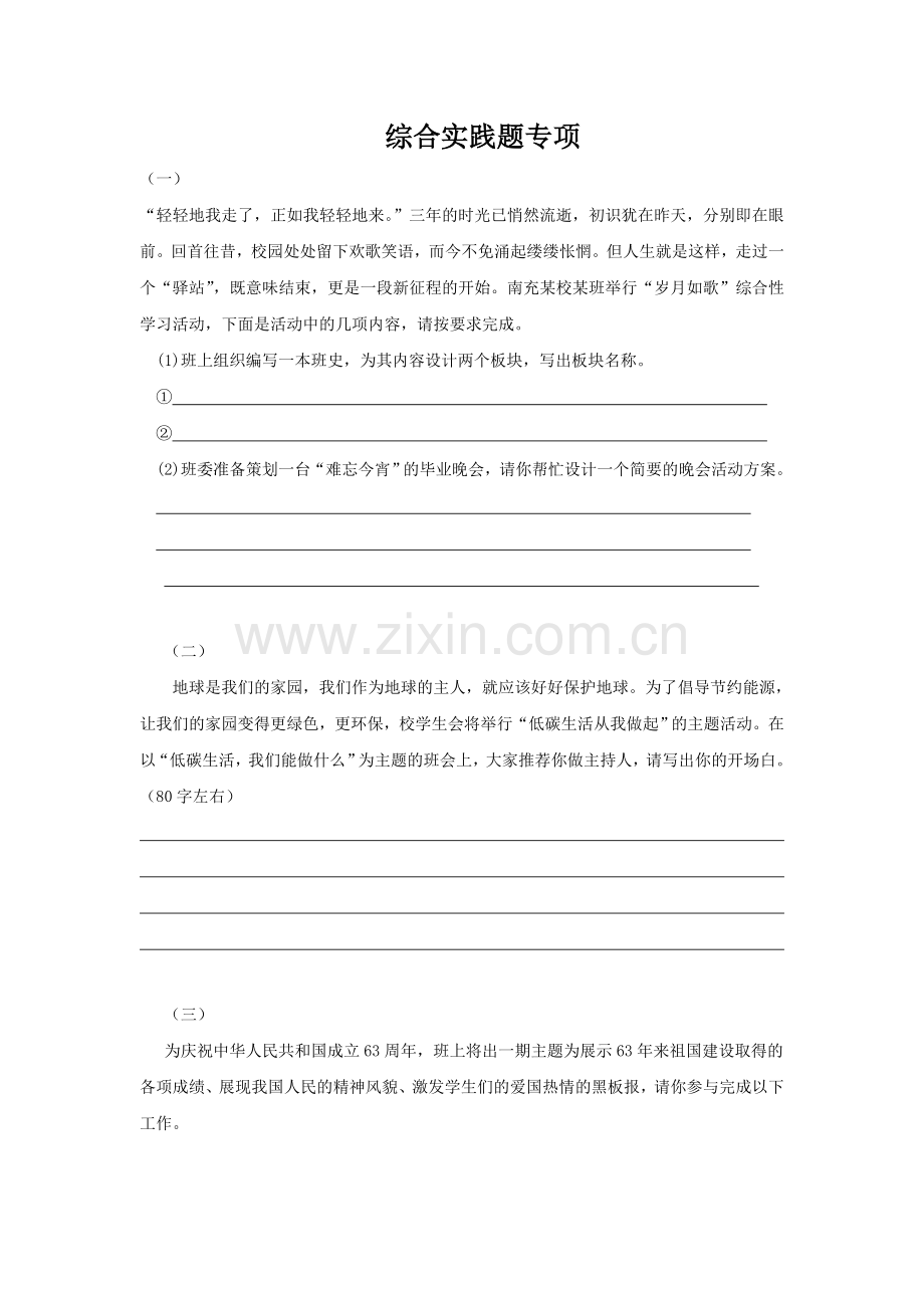 综合实践题专项（练习卷）.doc_第1页
