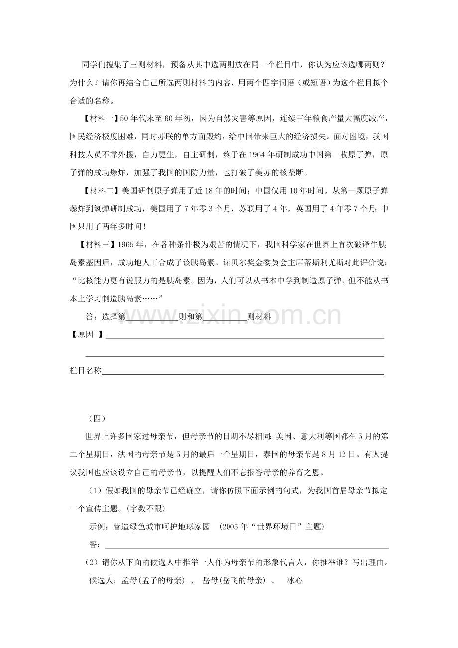 综合实践题专项（练习卷）.doc_第2页
