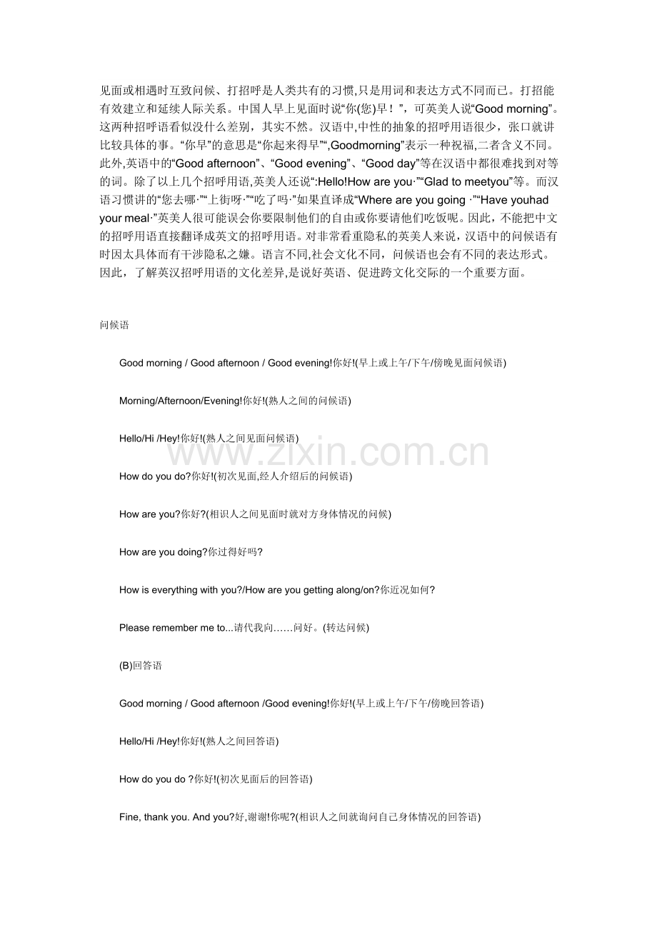 英美国家的人如何彼此打招呼.doc_第1页