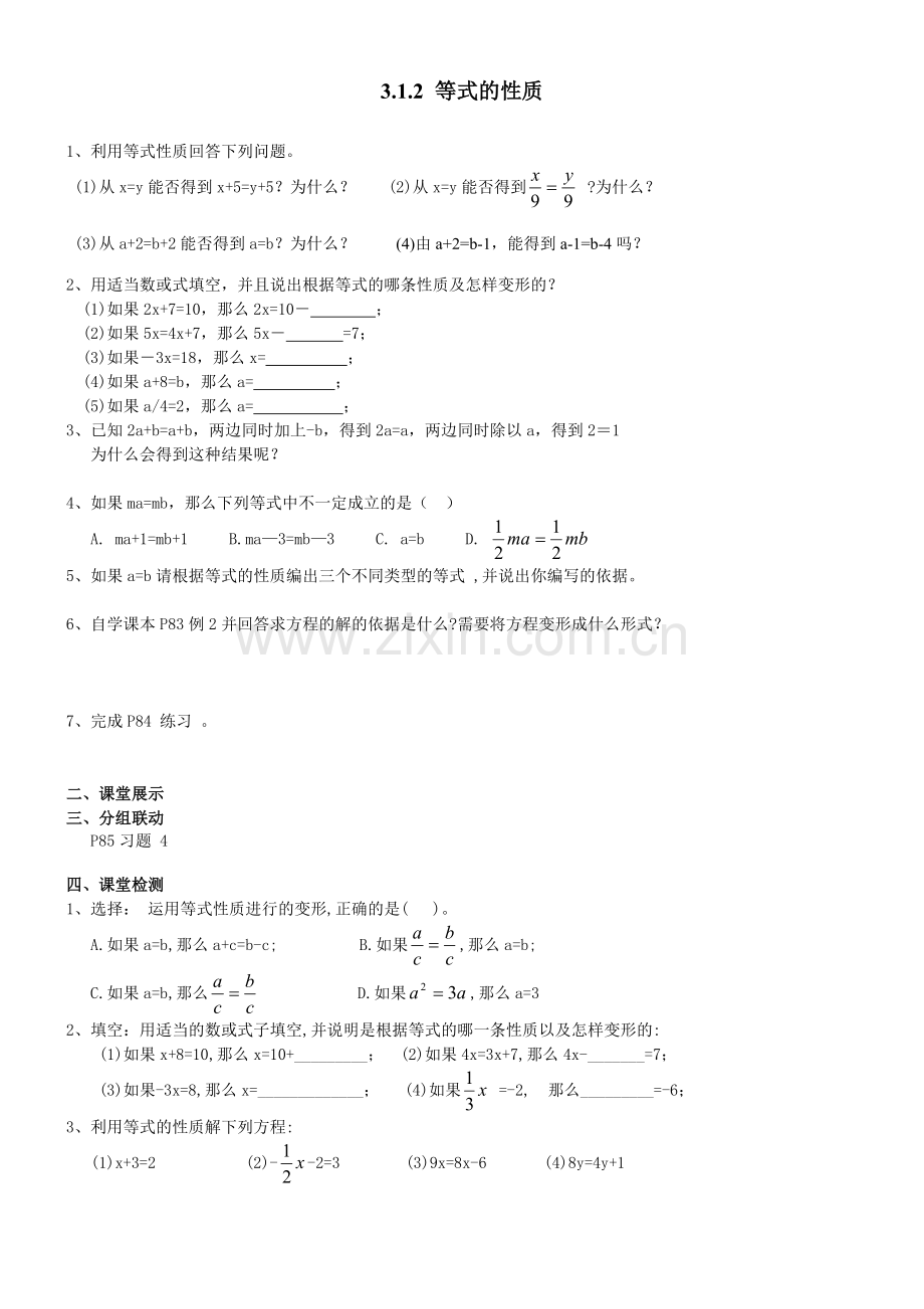 等式的性质学案.doc_第1页