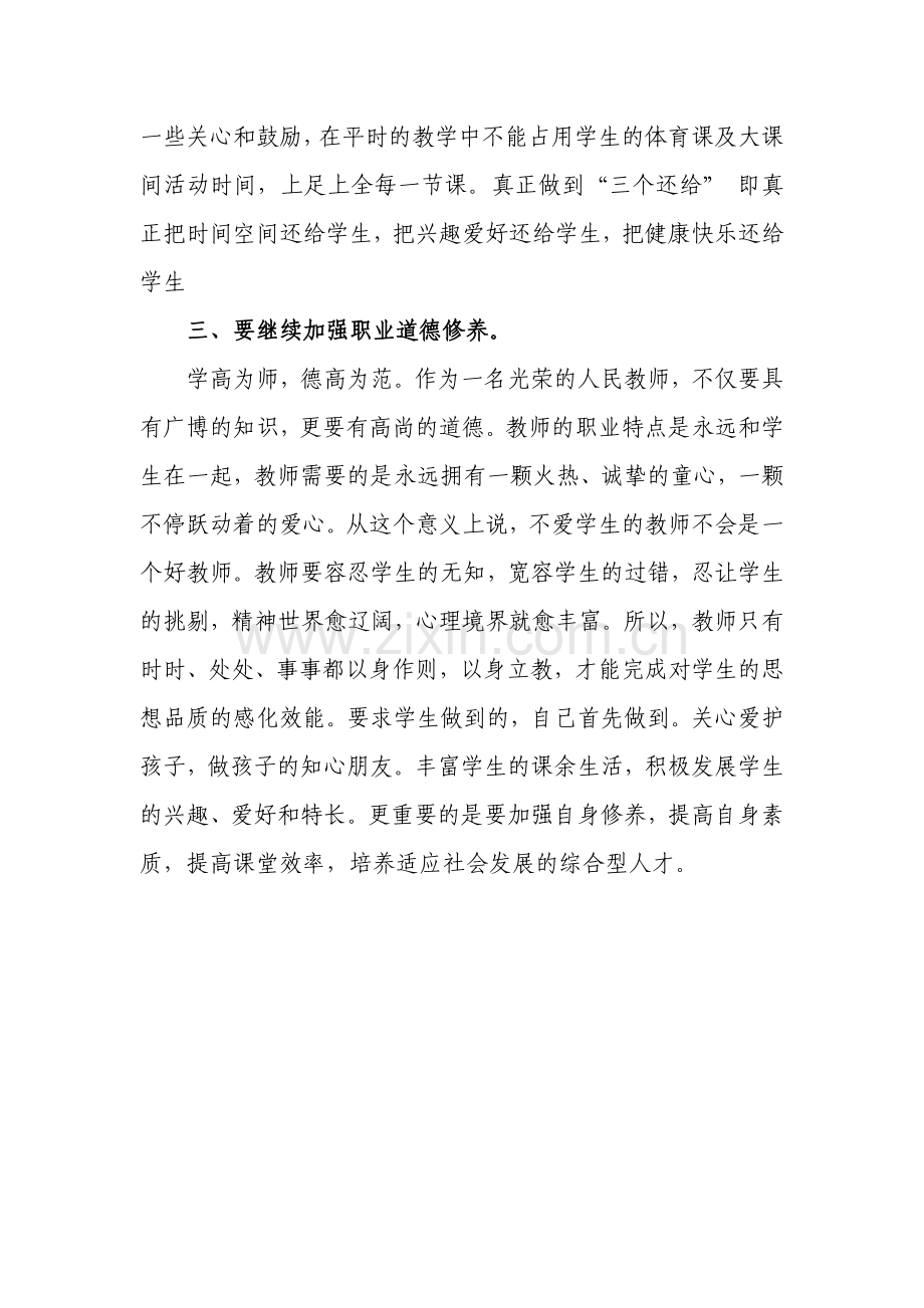 端正办学思想规范办学行为心得体会.doc_第2页