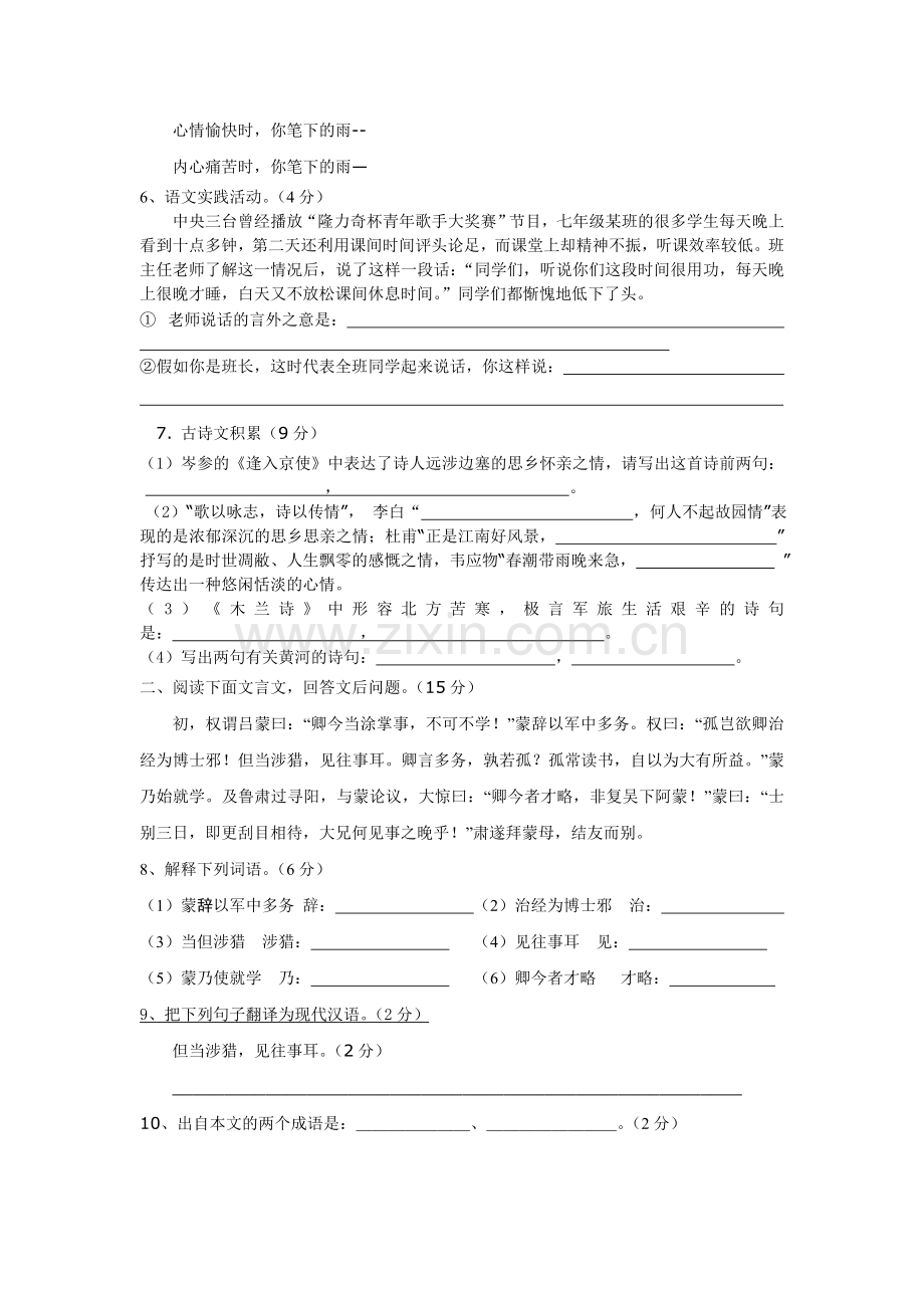 隆昌县第九中学七年级第二学期期中试卷.doc_第2页