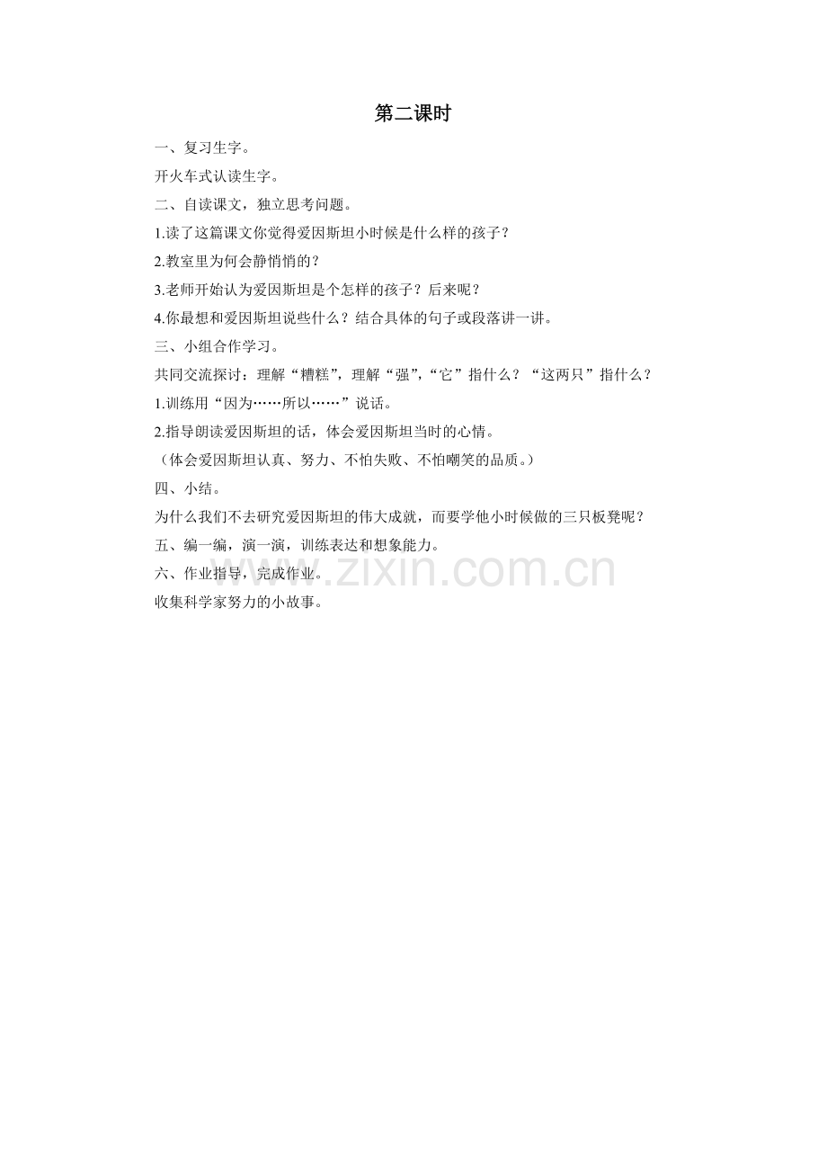 《三个小板凳》教学设计.doc_第2页