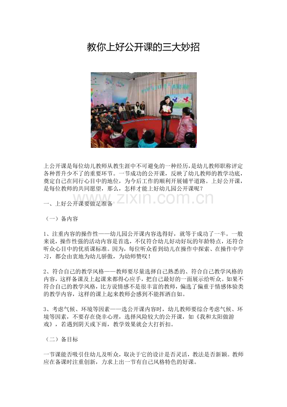 教你上好公开课的三大妙招.docx_第1页