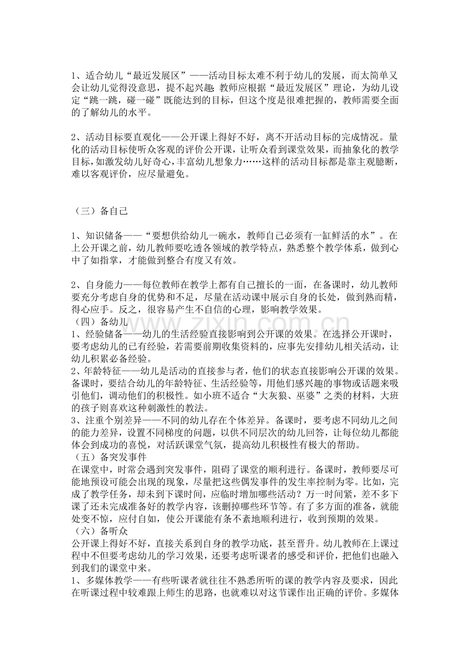 教你上好公开课的三大妙招.docx_第2页