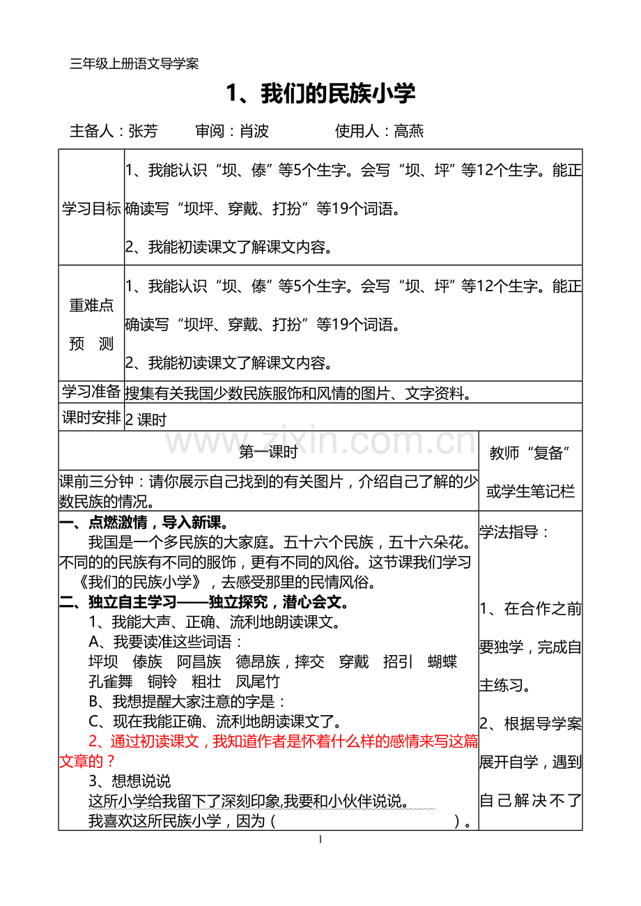 三年级语文上导学案.doc_第1页