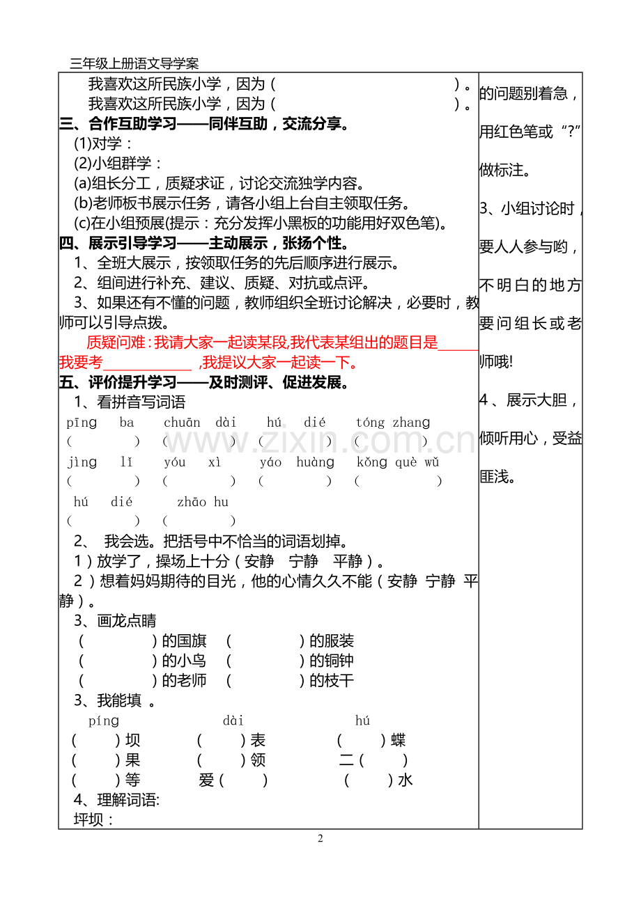 三年级语文上导学案.doc_第2页