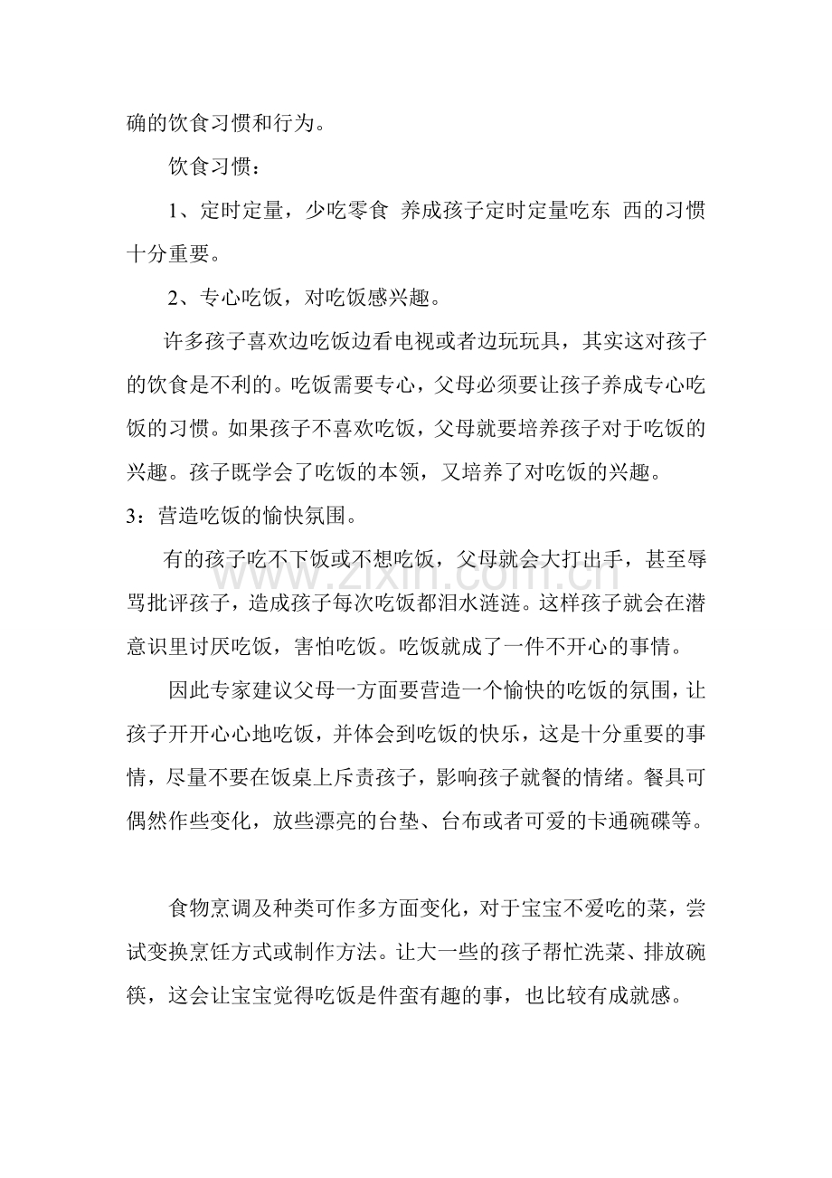 让幼儿快乐进餐.doc_第2页