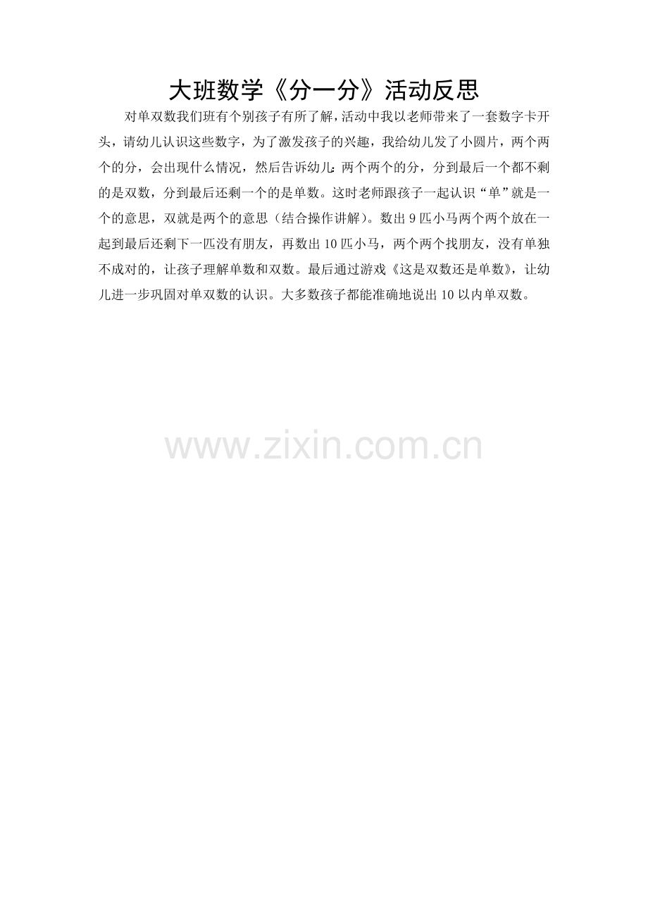 大班数学：分一分（数学）.doc_第2页