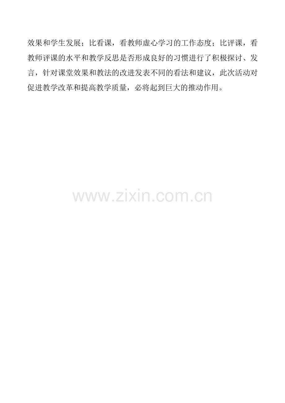 一课多论、同课异构观摩活动.doc_第2页