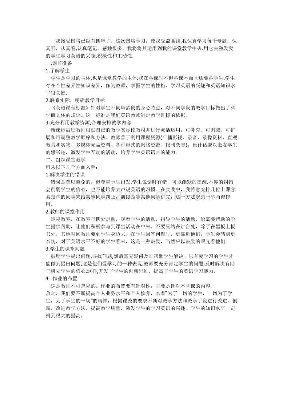 关于本次国培学习的体会.docx_第1页