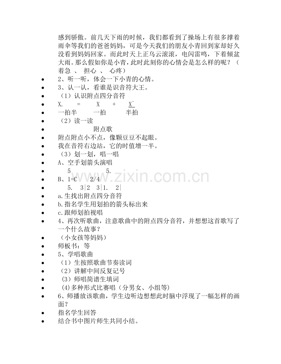 雨天等妈妈教案.doc_第2页