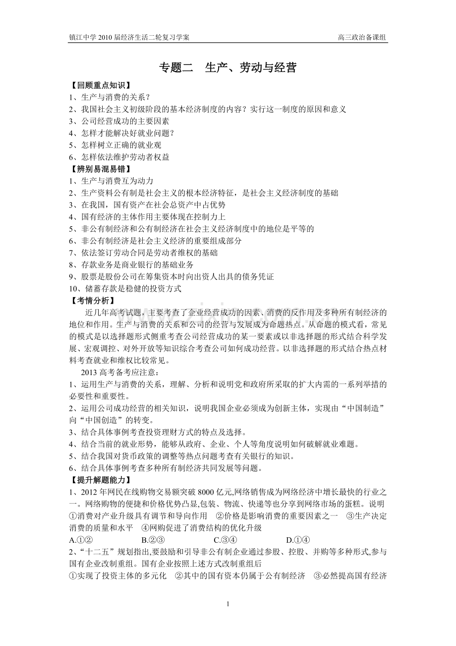 专题二生产、劳动和经营.doc_第1页