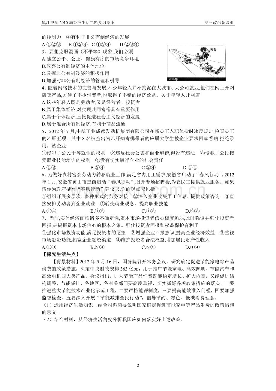 专题二生产、劳动和经营.doc_第2页