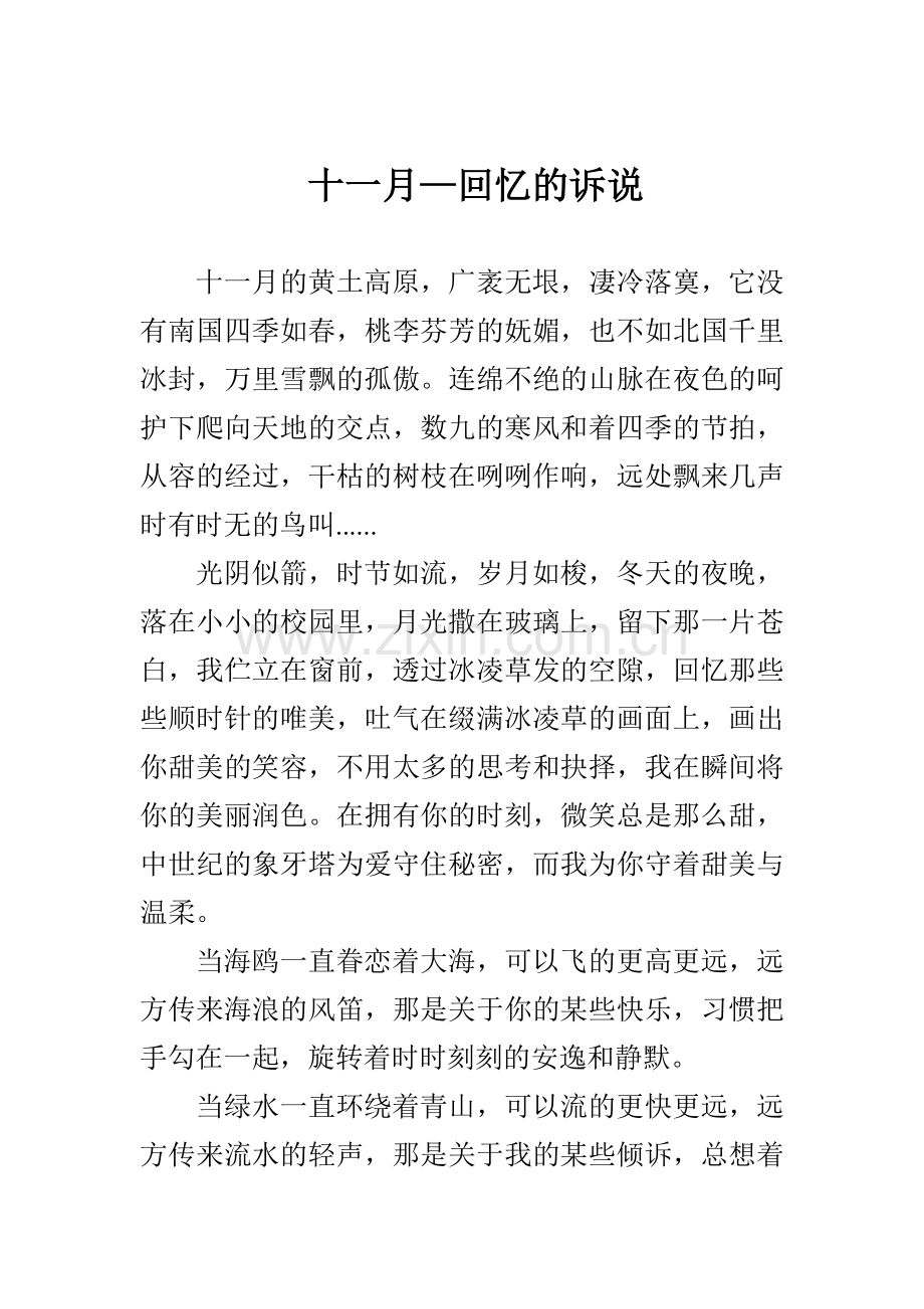 十一月—回忆的诉说.doc_第1页