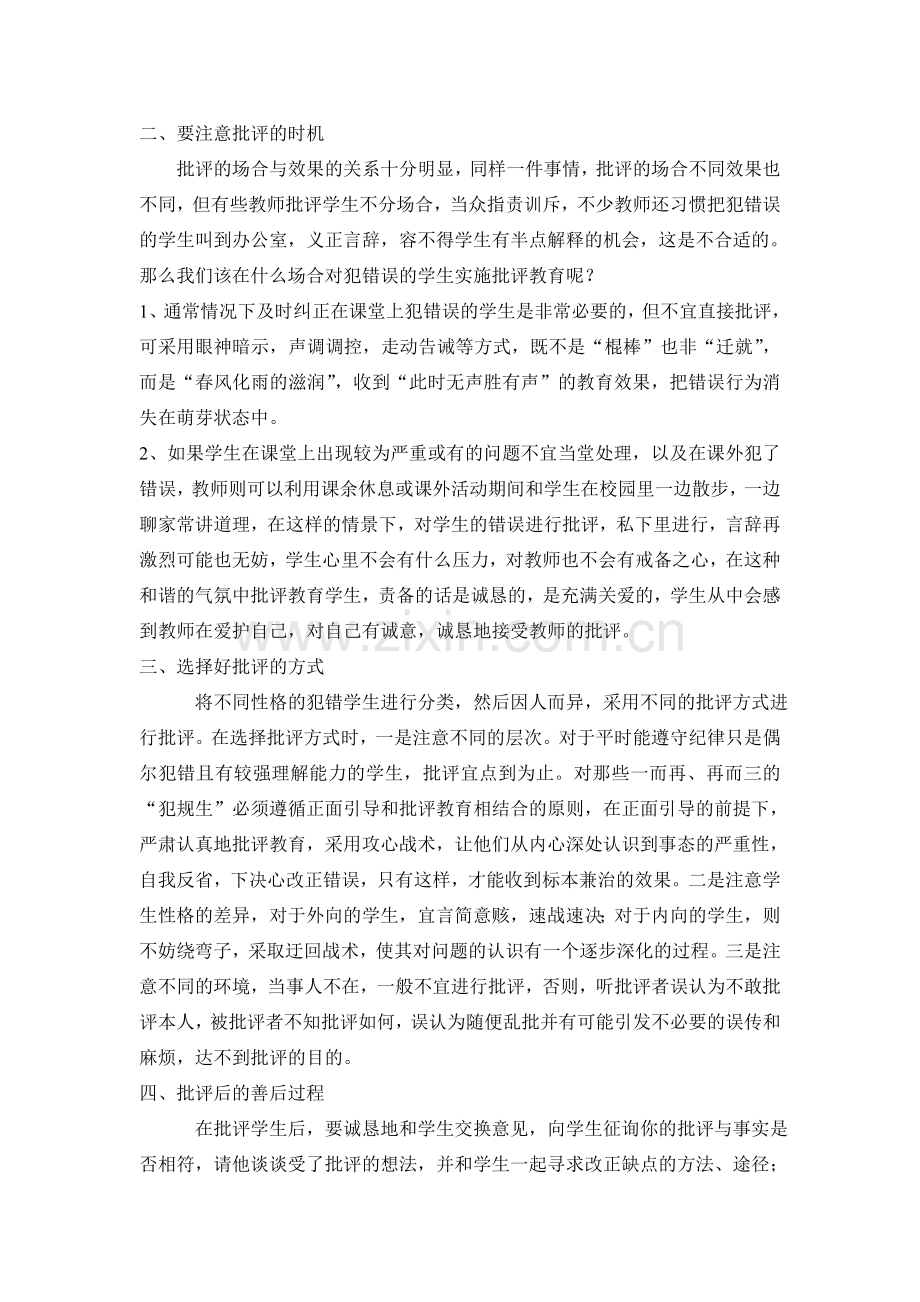 浅谈班主任的批评艺术.doc_第2页