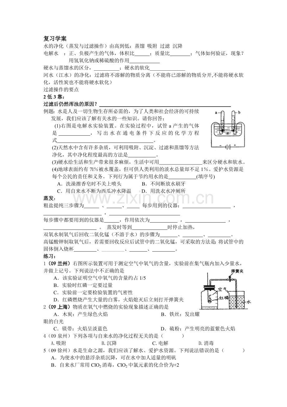 复习学案空气与水.doc_第1页