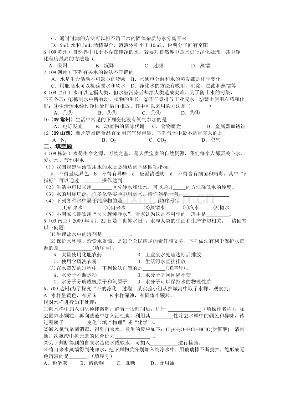 复习学案空气与水.doc_第2页