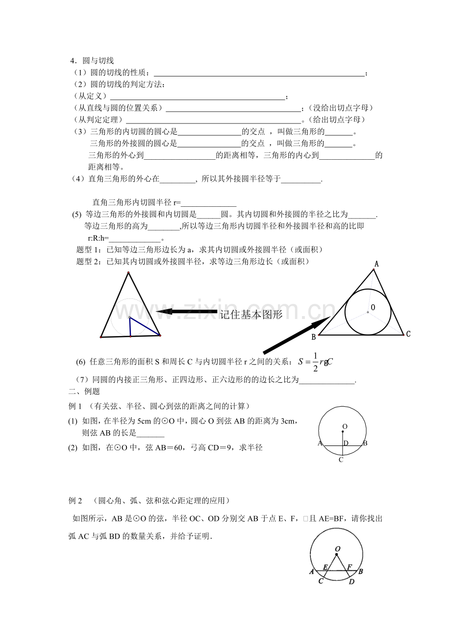 圆的基本概念复习（自编）.doc_第2页