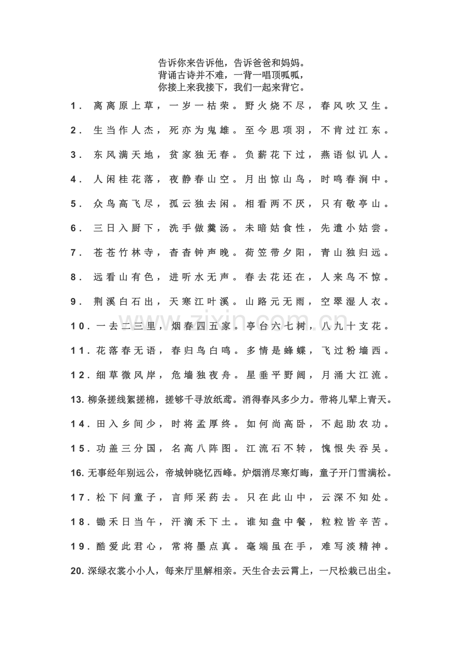 古诗韵律操词.doc_第1页