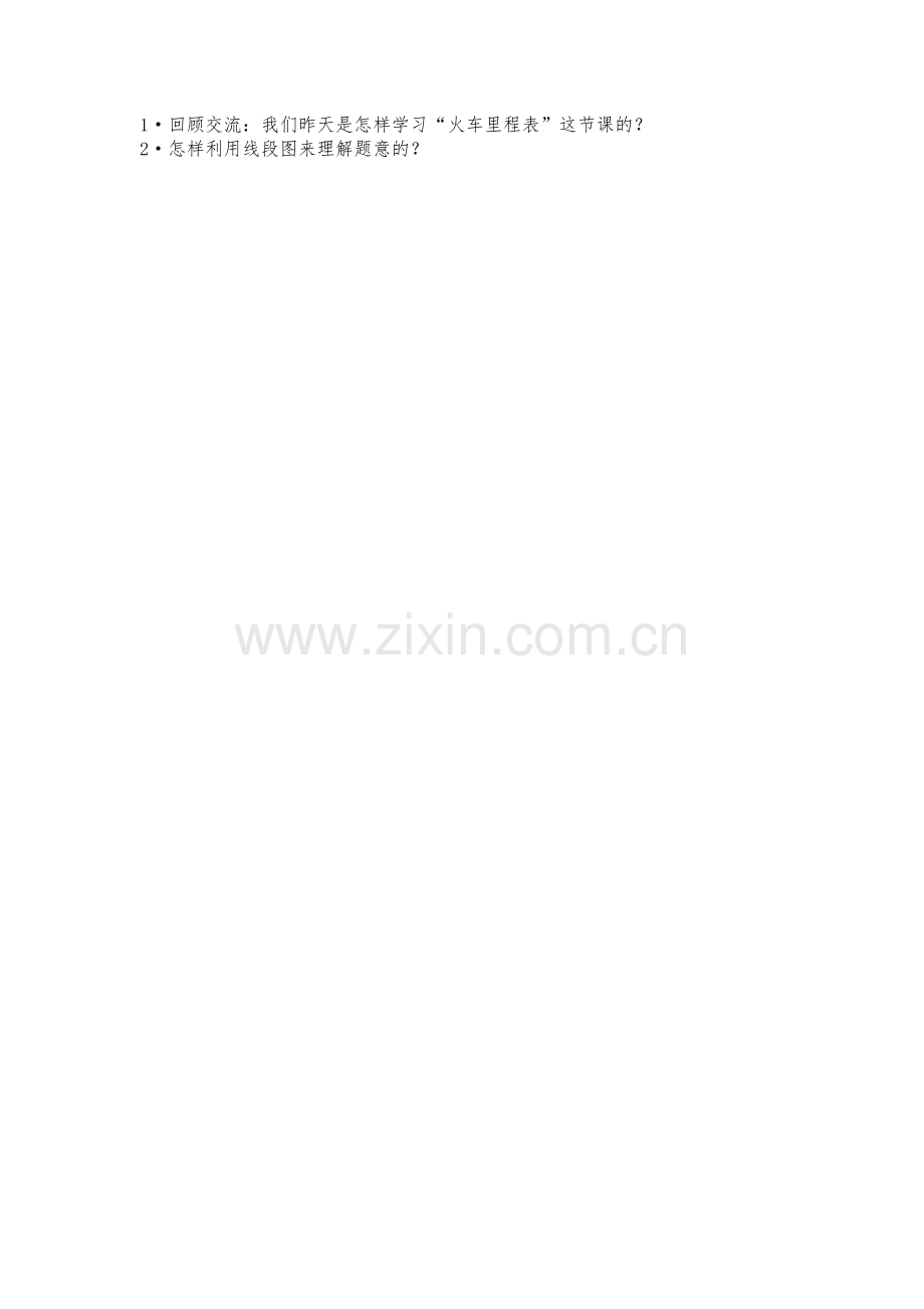 小学数学北师大三年级集体指导.docx_第1页