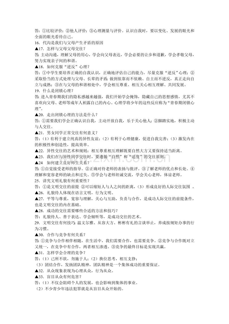 初中政治要点(中考).doc_第2页