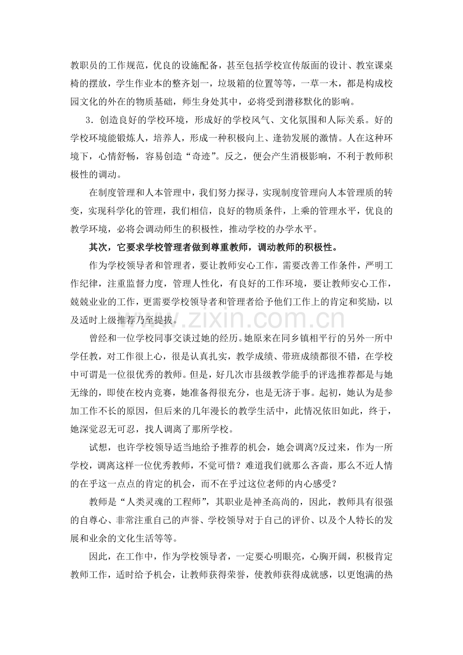 双因素理论下的学校管理.doc_第2页