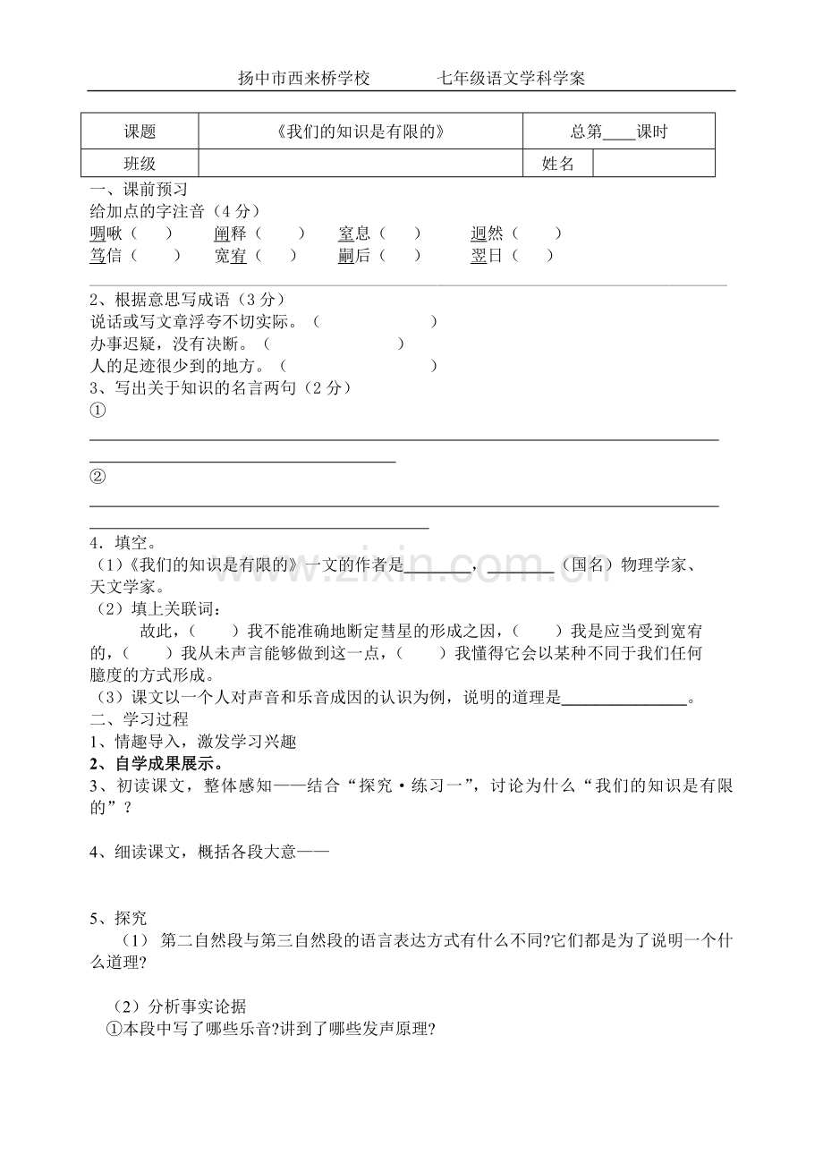 我们的知识是有限的学案.doc_第1页