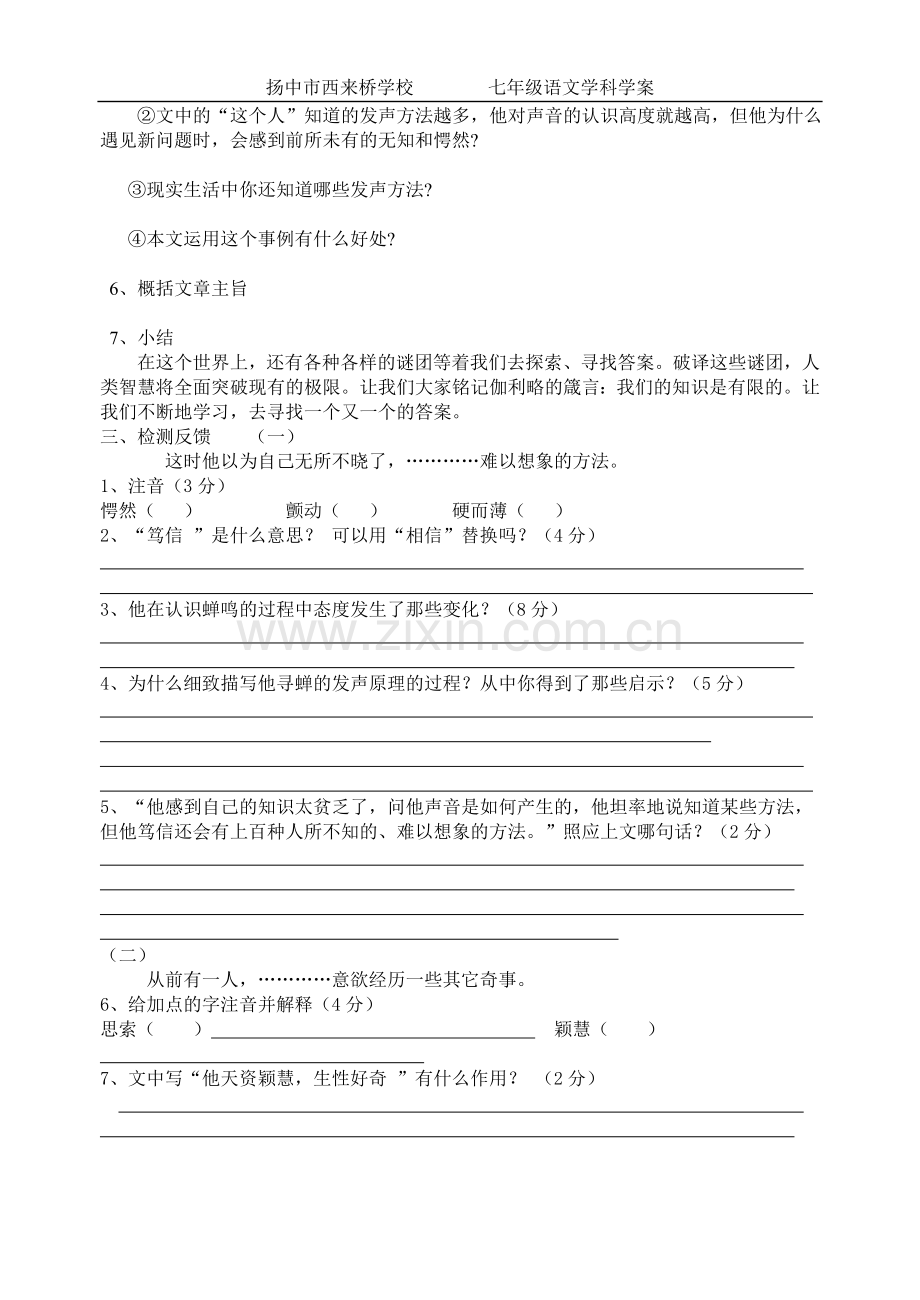我们的知识是有限的学案.doc_第2页