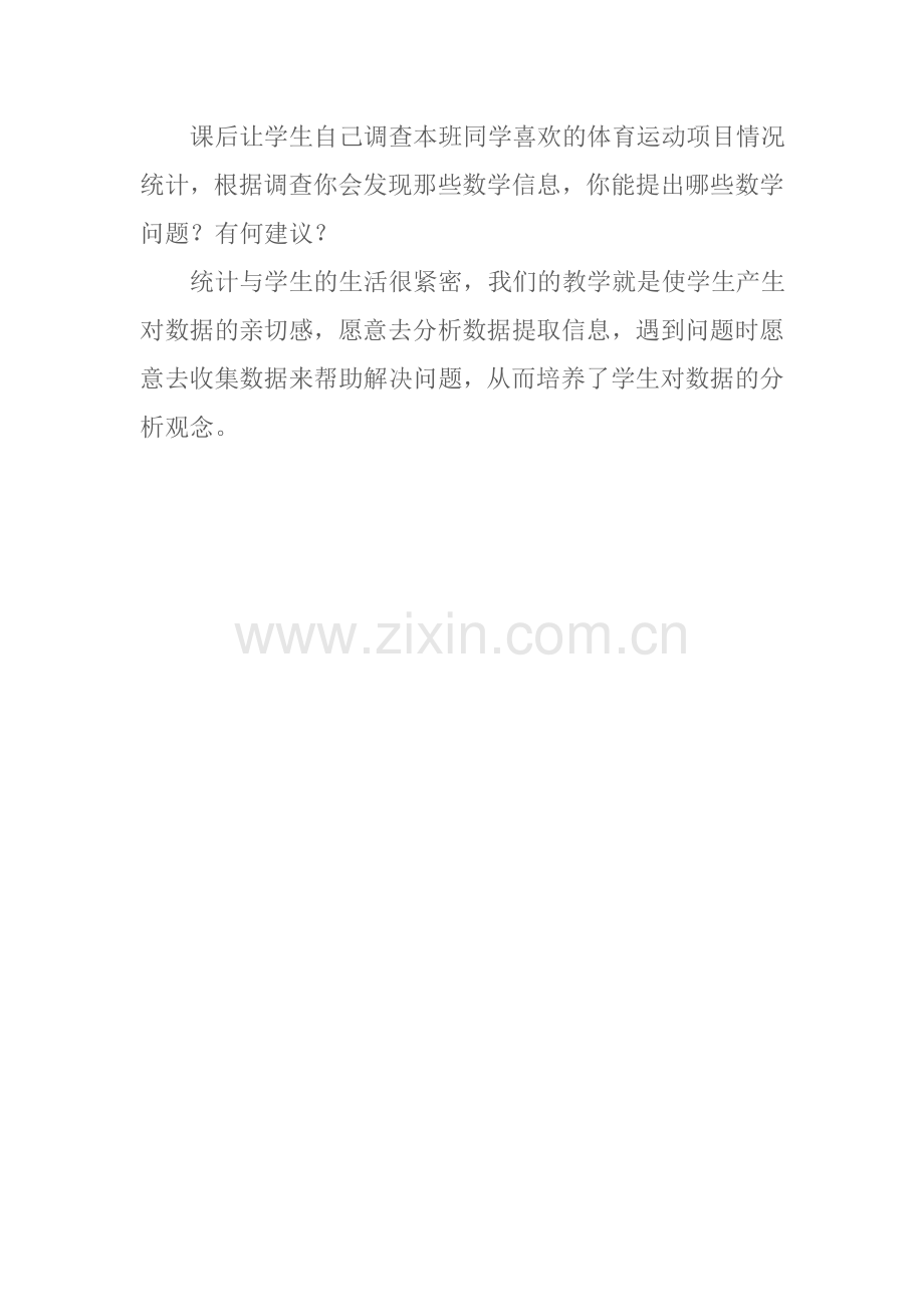走进生活_发展学生数据分析观念.doc_第2页