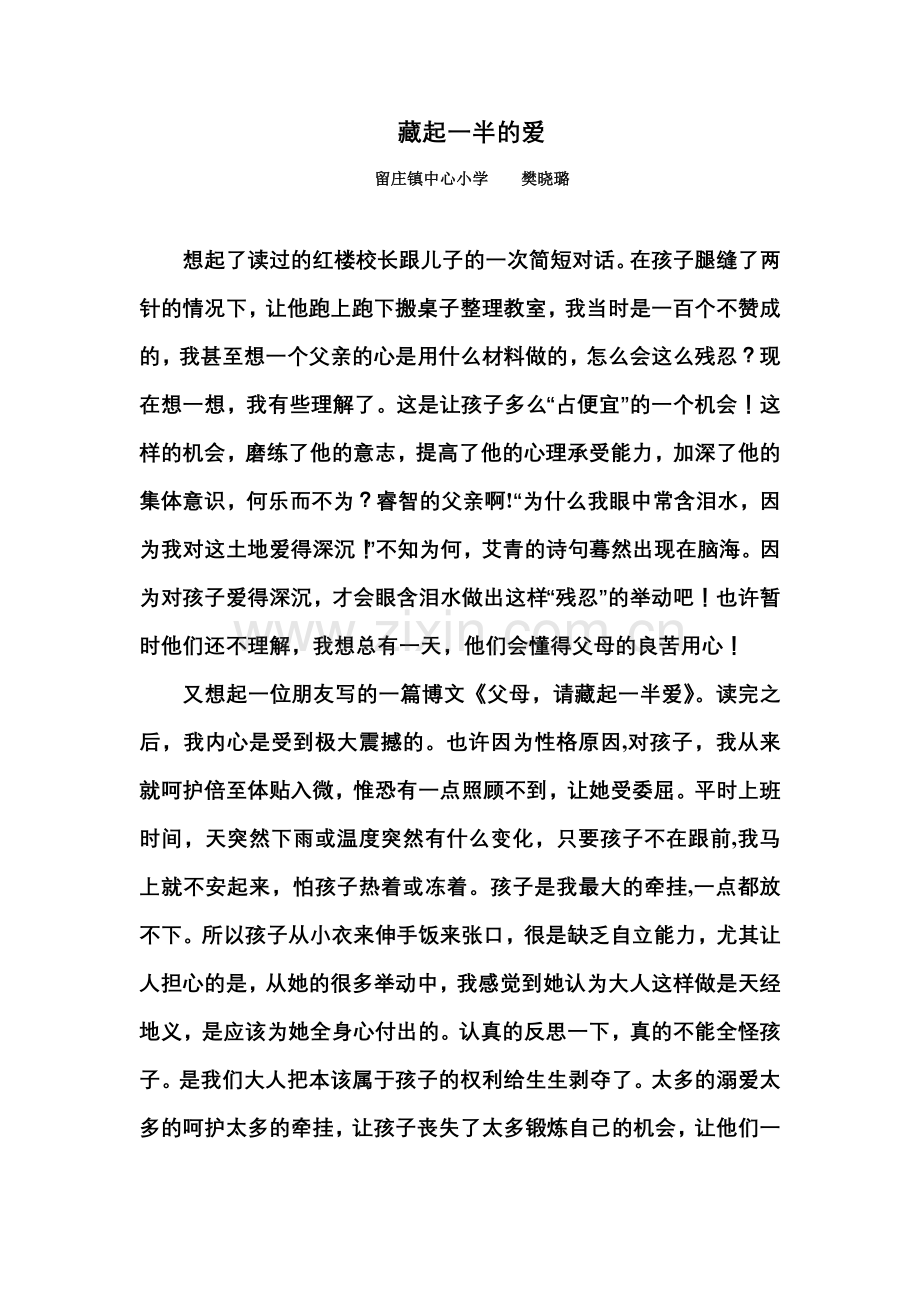 藏起一半的爱.doc_第1页