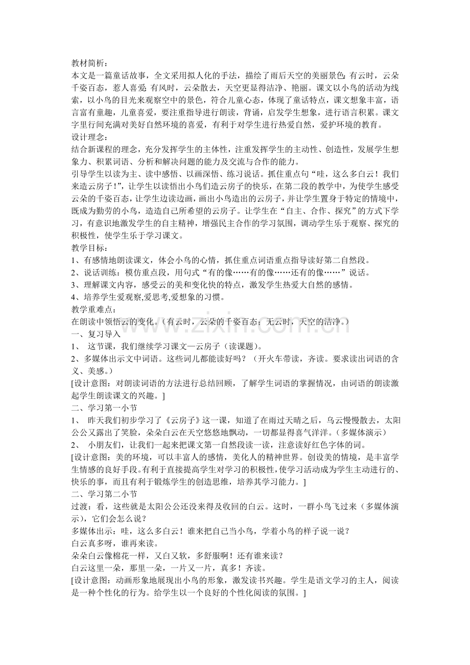 云房子设计及意图.doc_第1页