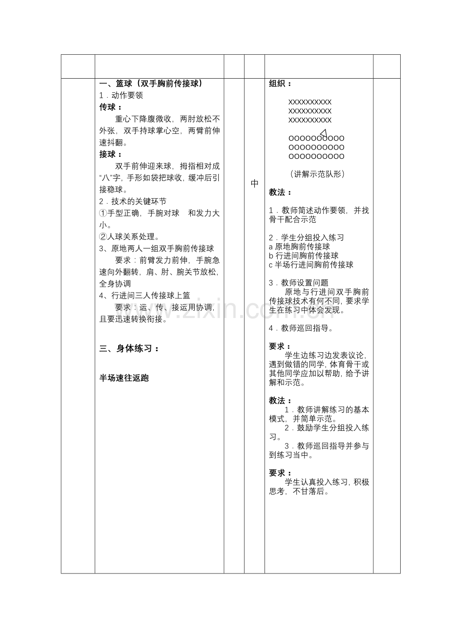 高二篮球模块迎评课教案.doc_第2页