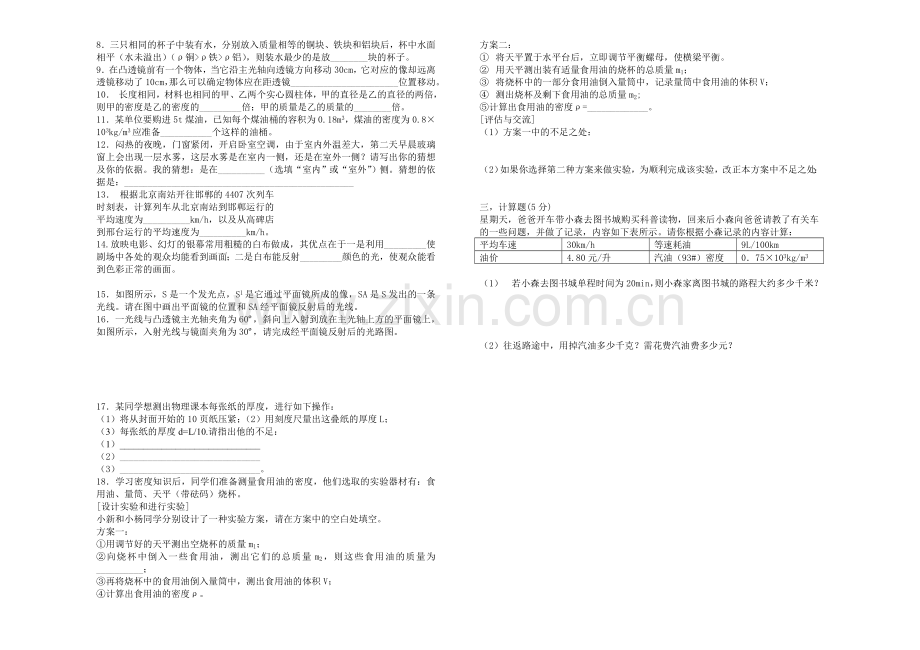 八年级上期末考试题.doc_第2页