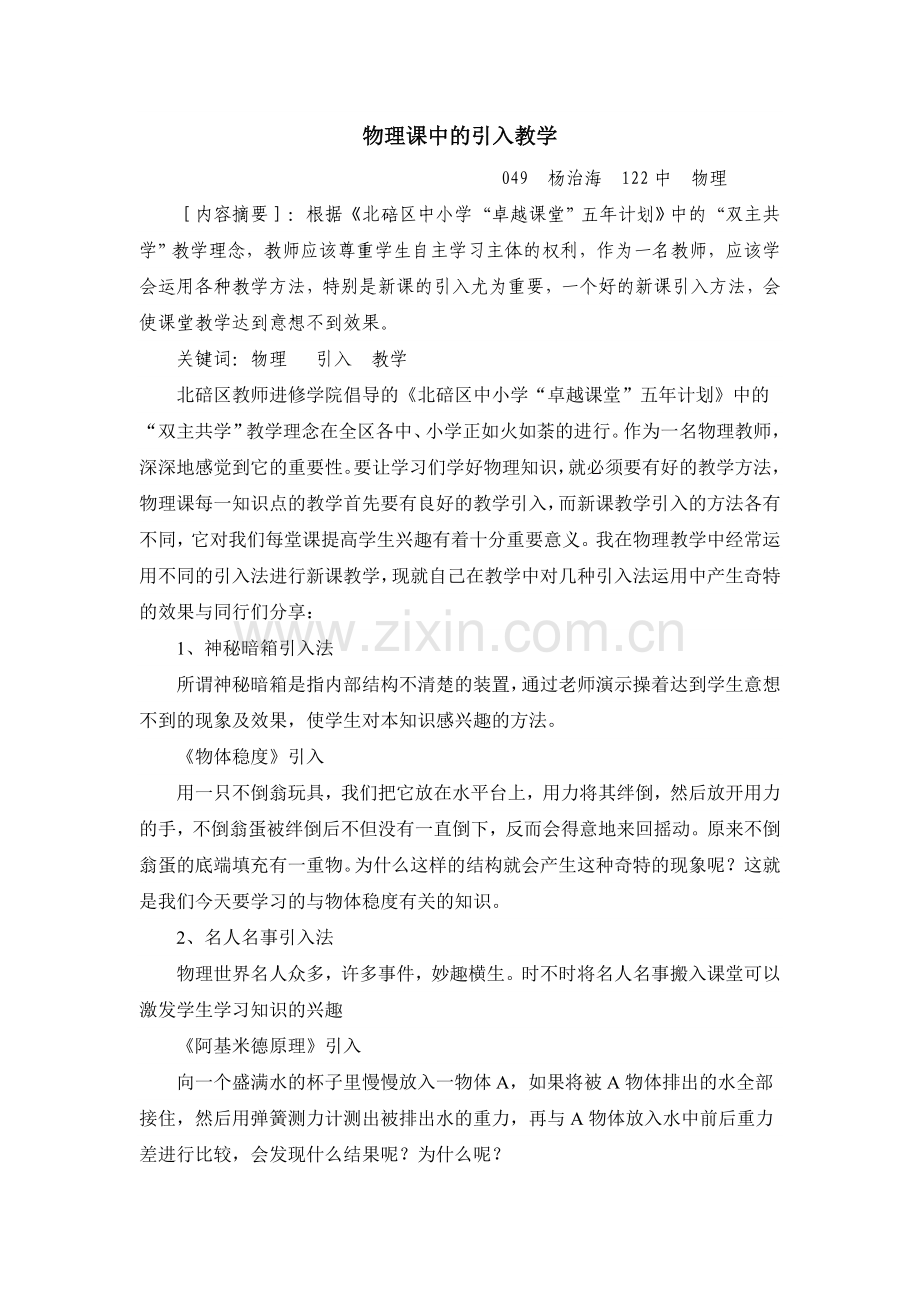 物理课中的引入教学.doc_第1页