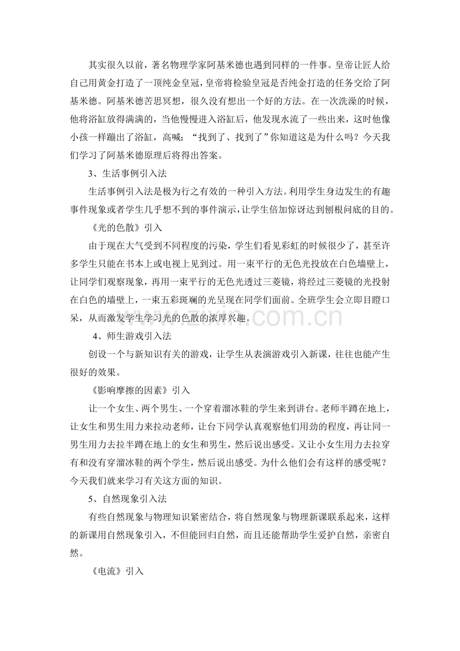 物理课中的引入教学.doc_第2页