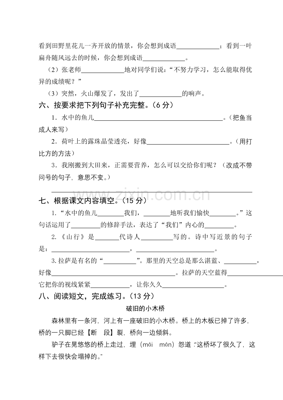 三语阶段性质量监测.doc_第2页