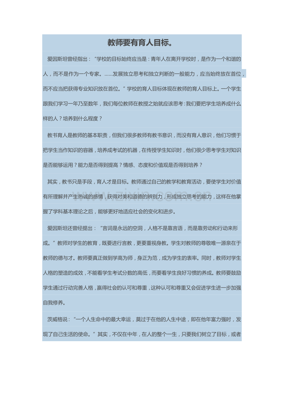 教师要有育人目标.docx_第1页