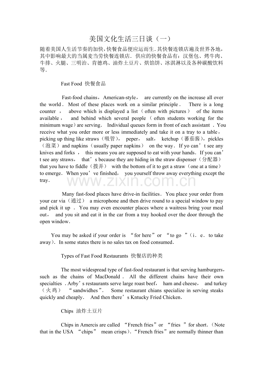 美国文化生活三日谈（一）.doc_第1页