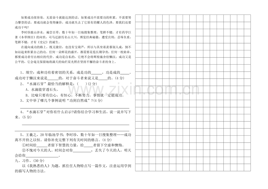 新课标五年级语文下册第七单元试卷.doc_第2页